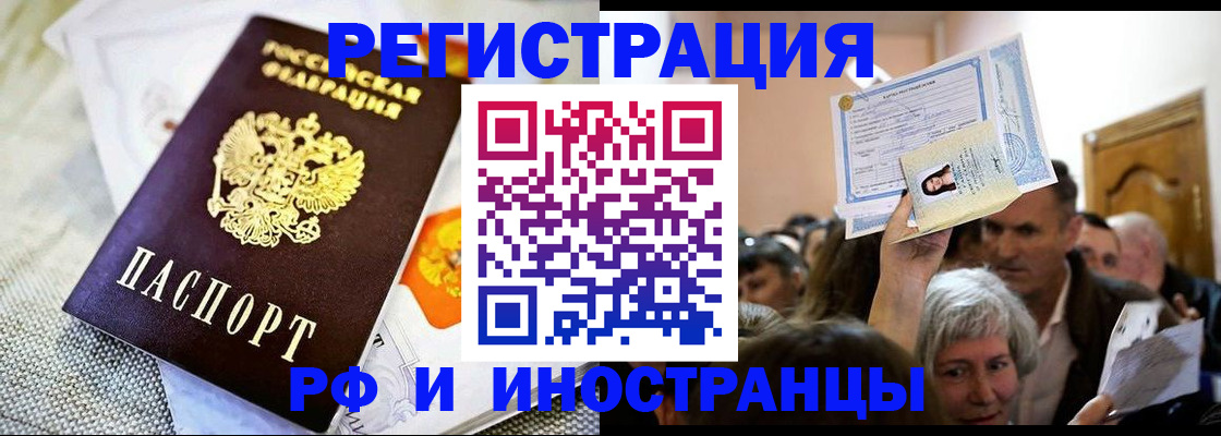 временная регистрация поиск в Краснокаменске
